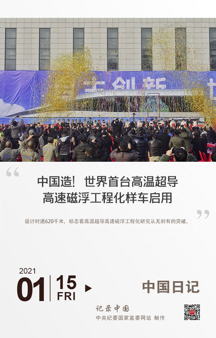 http://www.ccdi.gov.cn/toutu/202101/W020210115308151693579.jpg